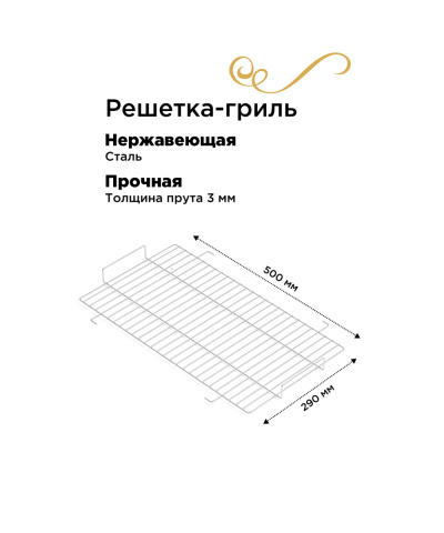 Решетка нерж