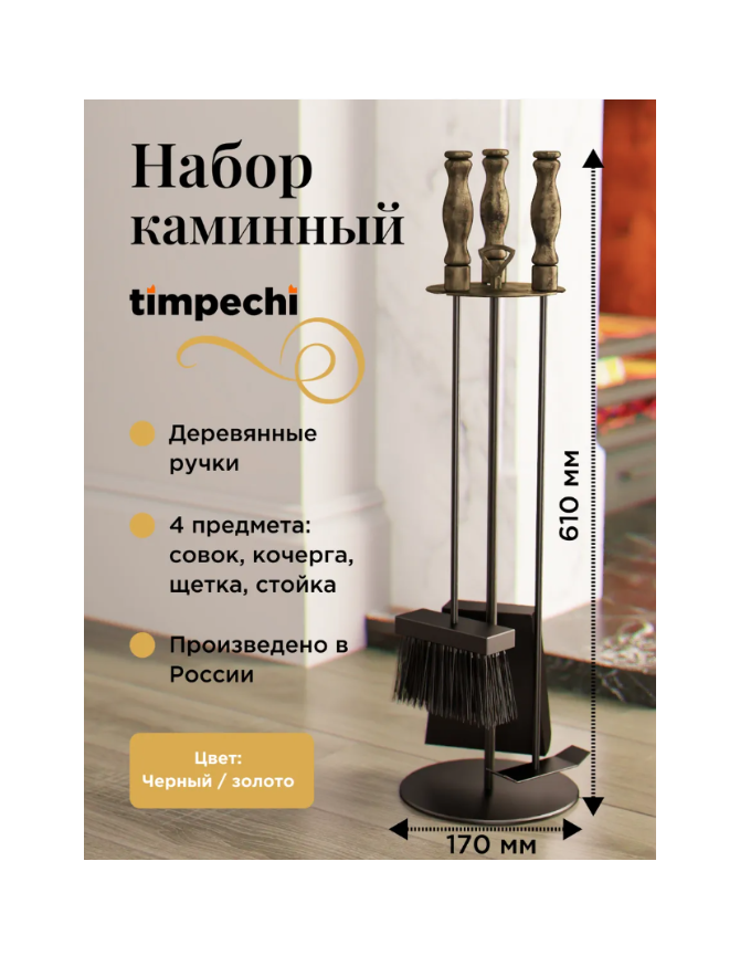 Набор патина